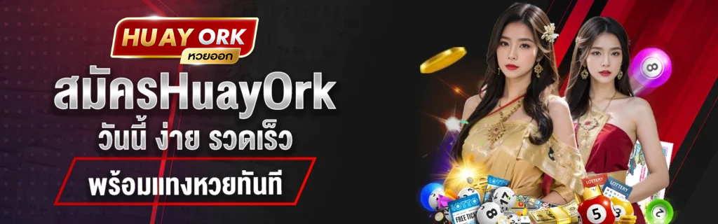 huayork