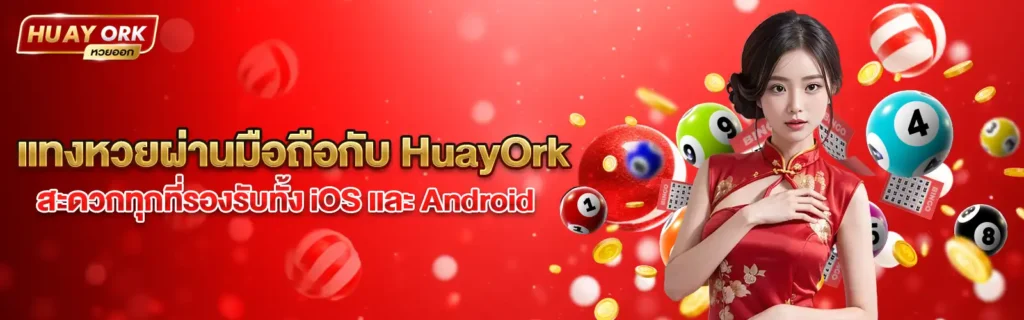 huayork